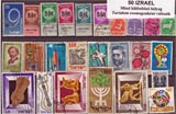 Izrael 50 klf. bélyeg,  tartalom csomagonként változik