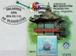 2014. Philakorea FIP Világkiállítás - Szöul, imitált fogazás